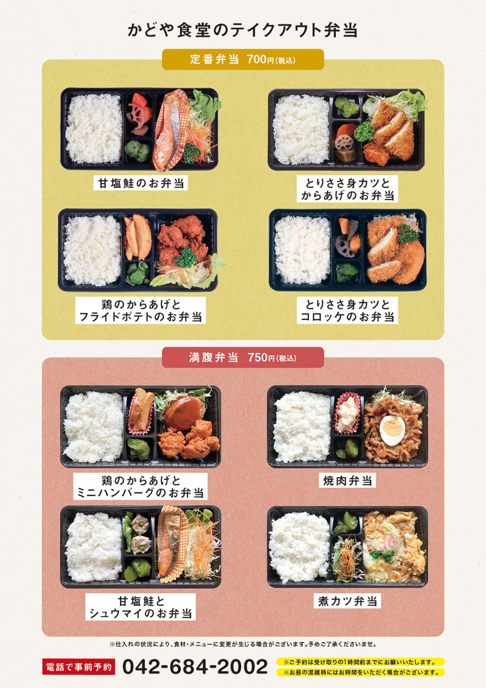 かどや食堂のテイクアウト弁当