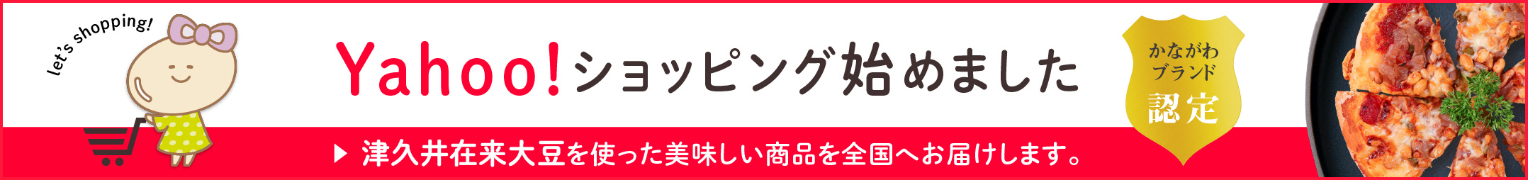 yahooショッピング始めました！